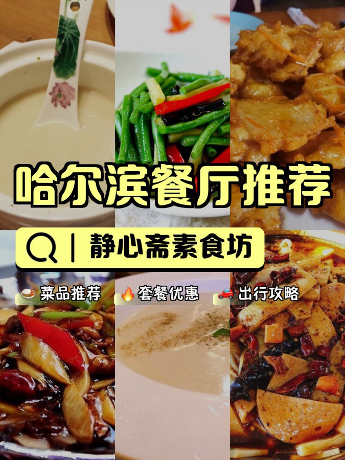 静心斋素食餐厅图片