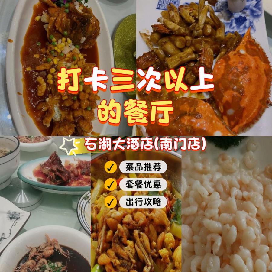 石湖大酒店订餐电话图片