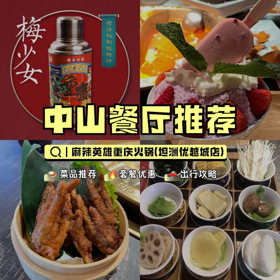 麻辣英雄火锅菜单图片