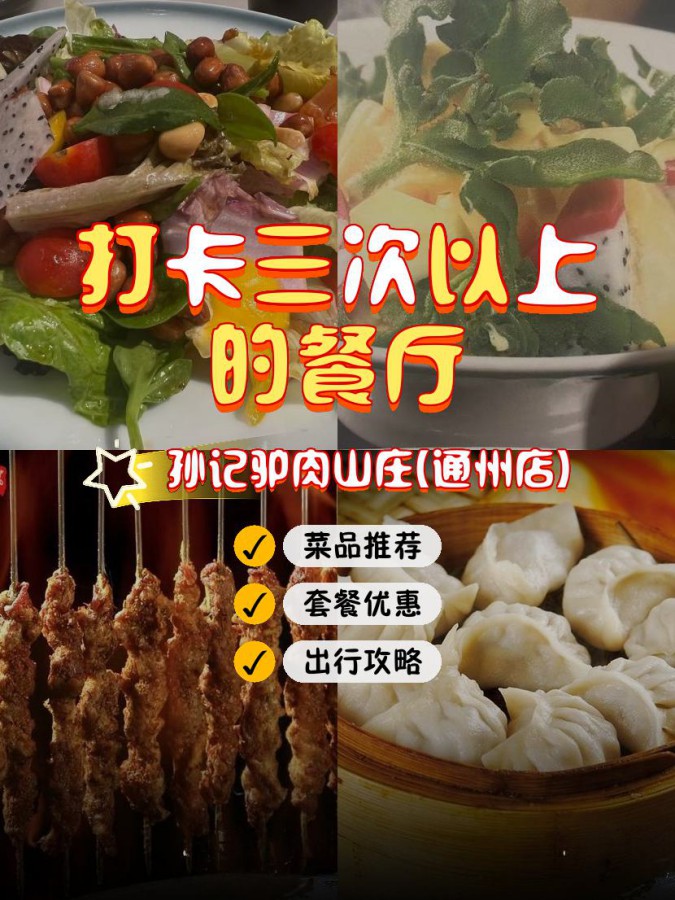 孙记驴肉山庄图片