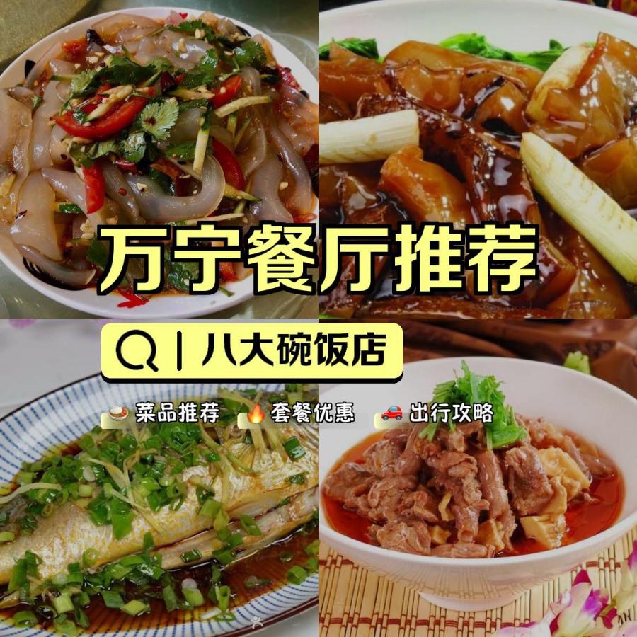 店名: 八大碗饭店 营业时间:09:00