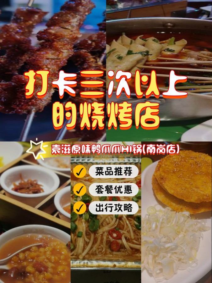 店名: 袁滋原味鸭爪爪hi锅(南岗店) 营业时间:10:00