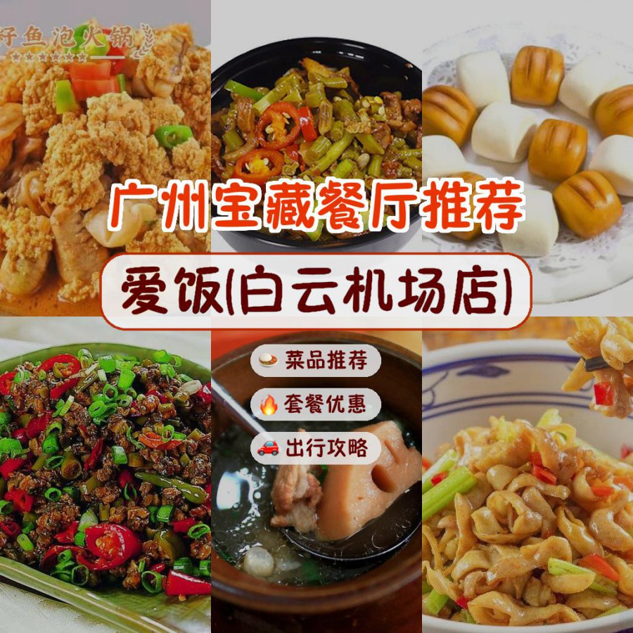 长沙爱饭餐厅的菜单图片