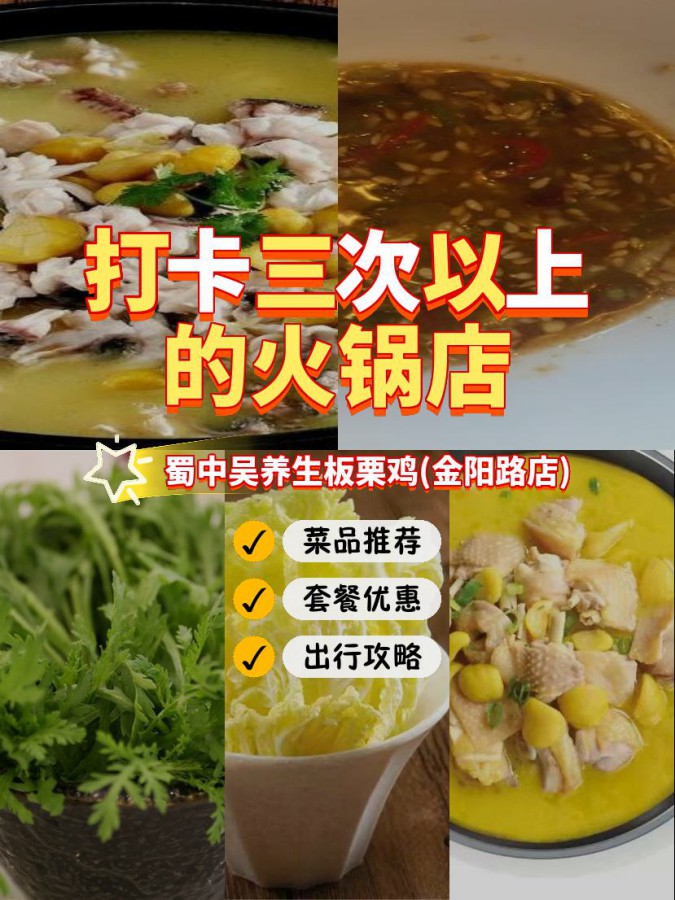 一品天下蜀中吴板栗鸡图片