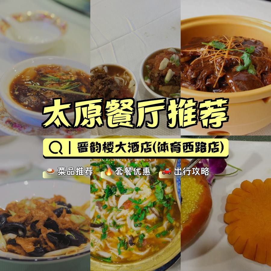 太原特色美食餐厅图片