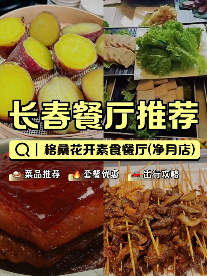 格桑花开素食馆图片