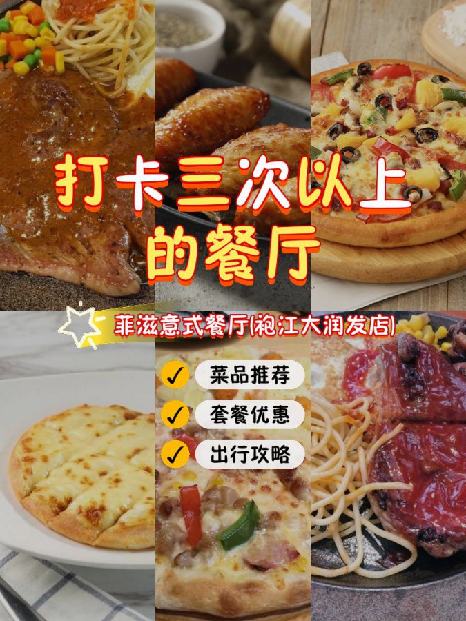 菲滋意式餐厅价格表图片