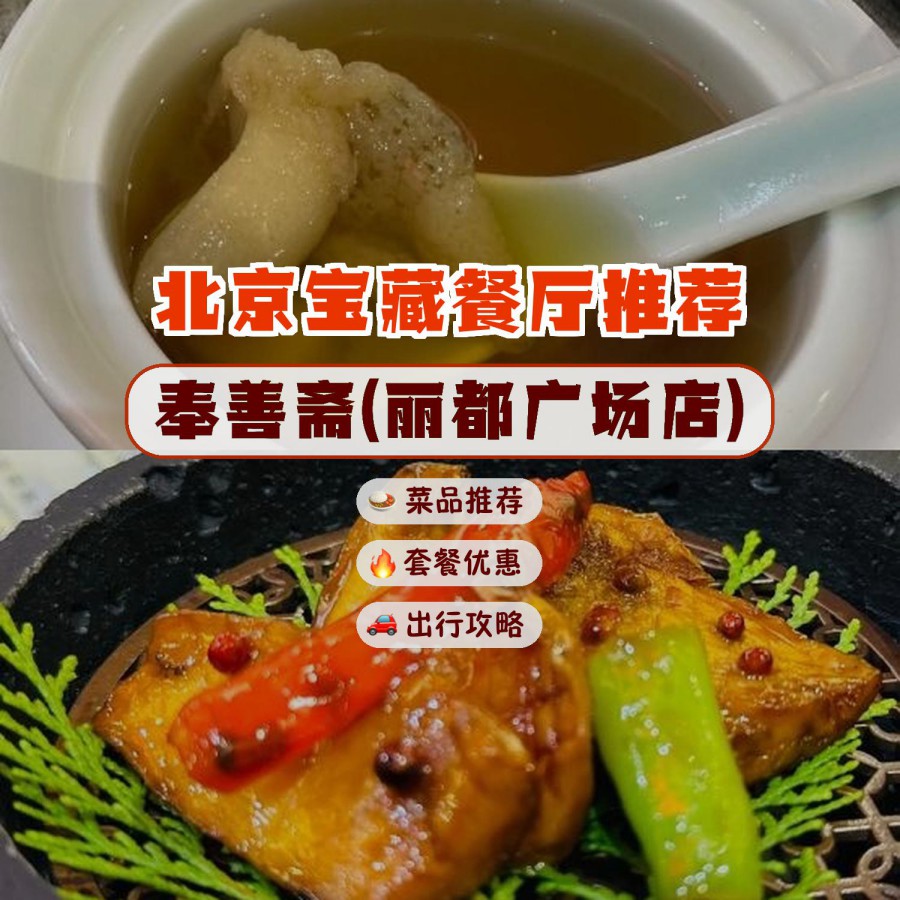 的宝藏餐厅,安利给大家,绝对值得你一试 店名 奉善斋(丽都广场店)