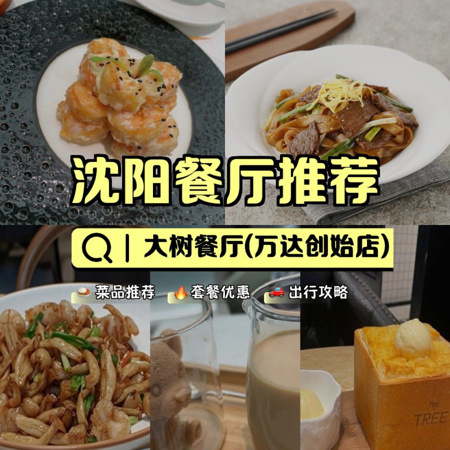 沈阳大树餐厅老板图片