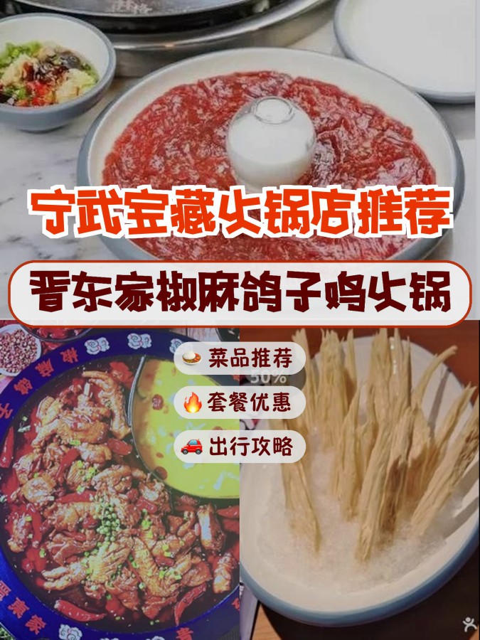 店名: 晋东家椒麻鸽子鸡火锅 营业时间:11:00