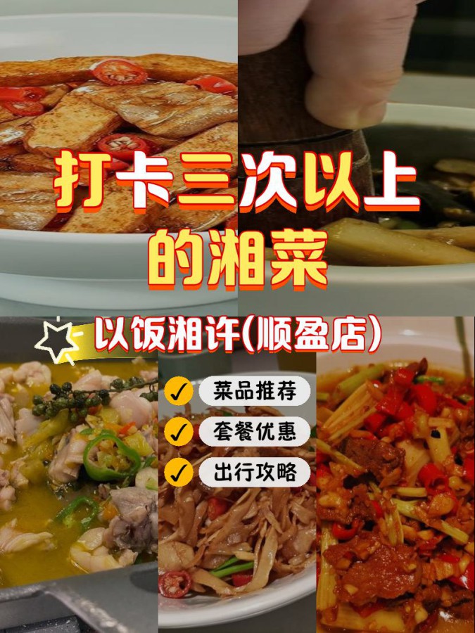 饭湘图片