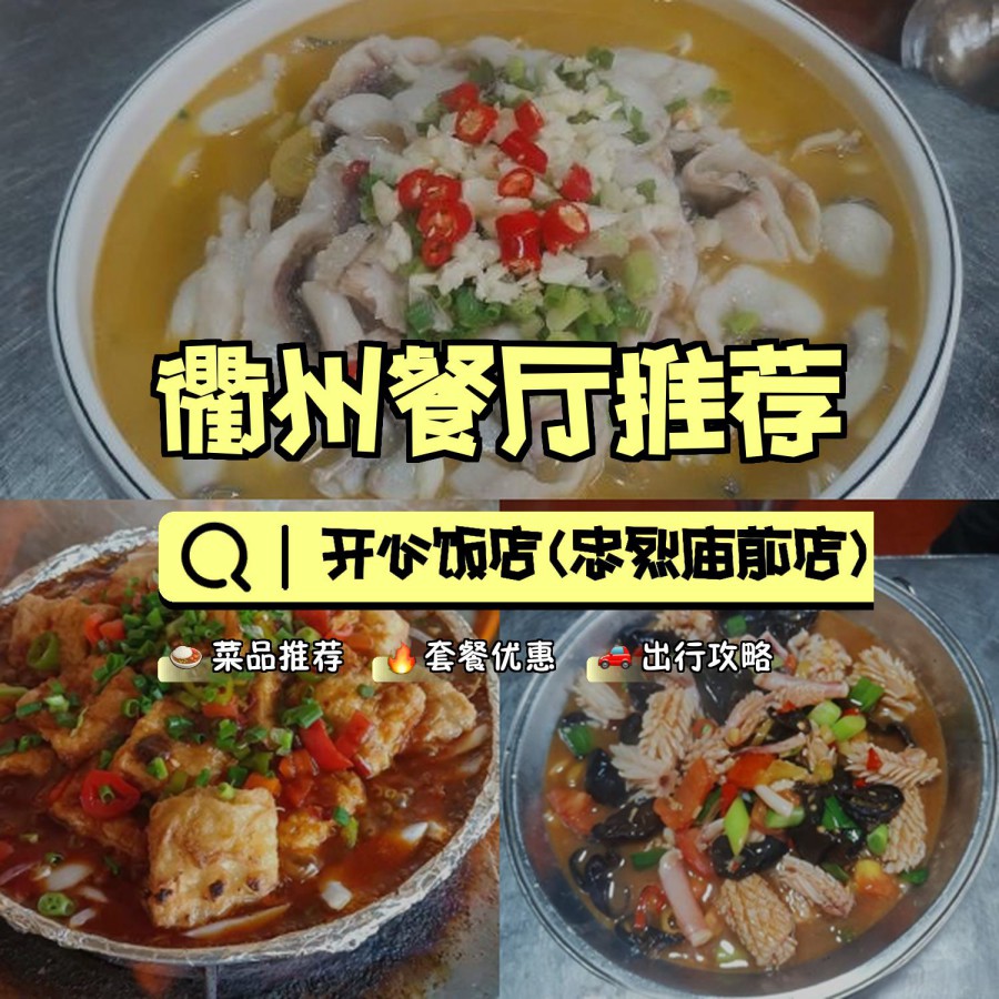 开心饭店图片