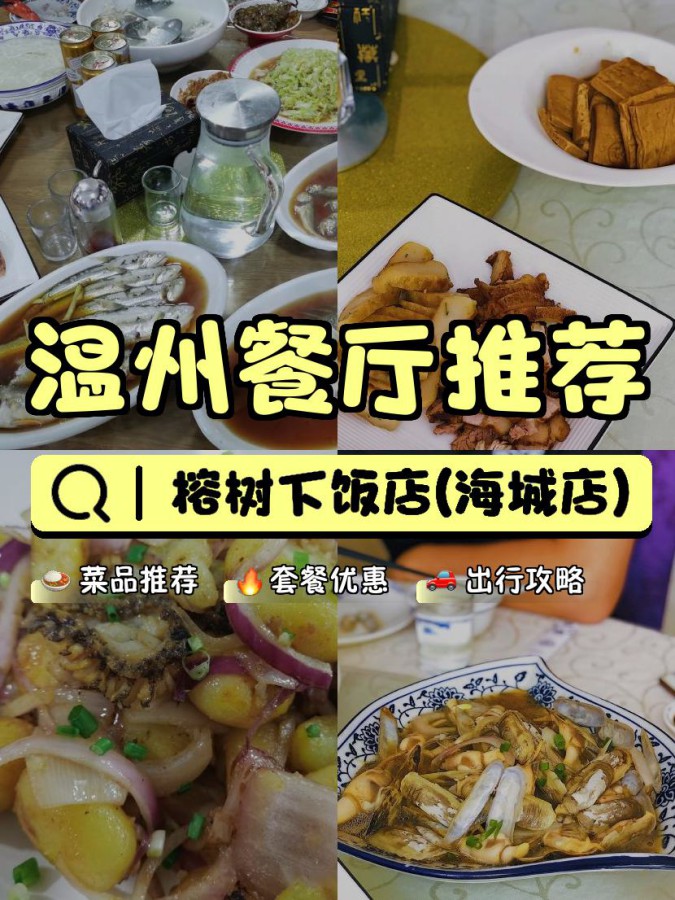 店名: 榕树下饭店(海城店) 营业时间:10:00