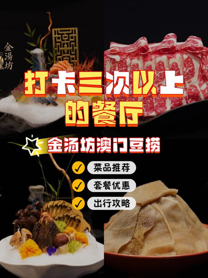 店名: 金汤坊澳门豆捞 营业时间:09:30