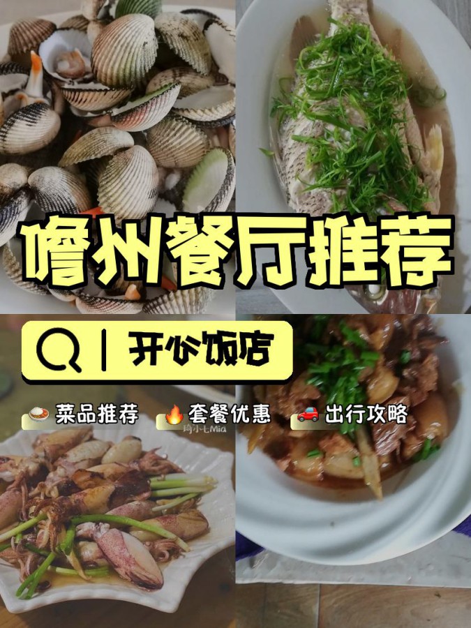 开心饭店图片