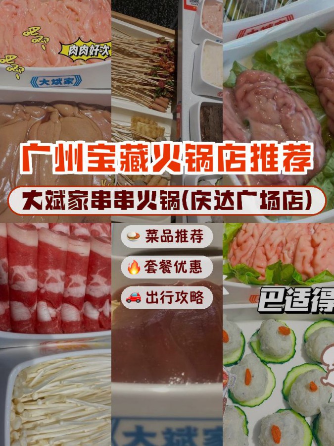 大斌家串串火锅菜单图片