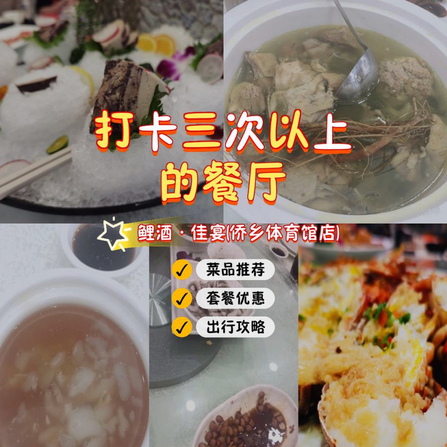 鲤酒佳宴菜单图片