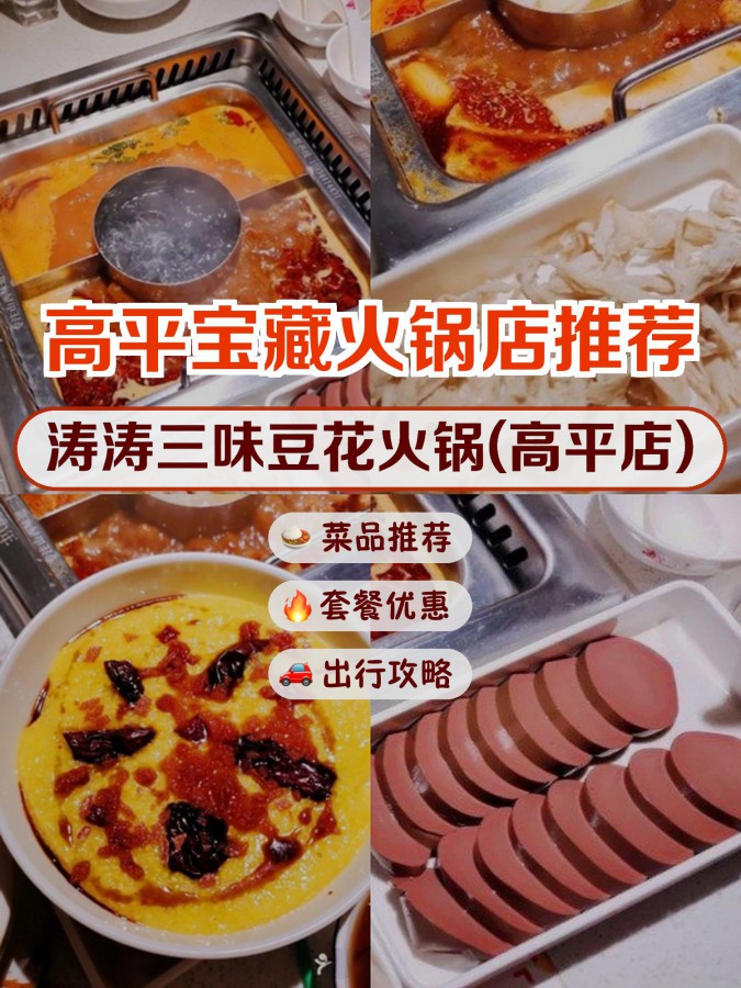 山西涛涛三味火锅简介图片