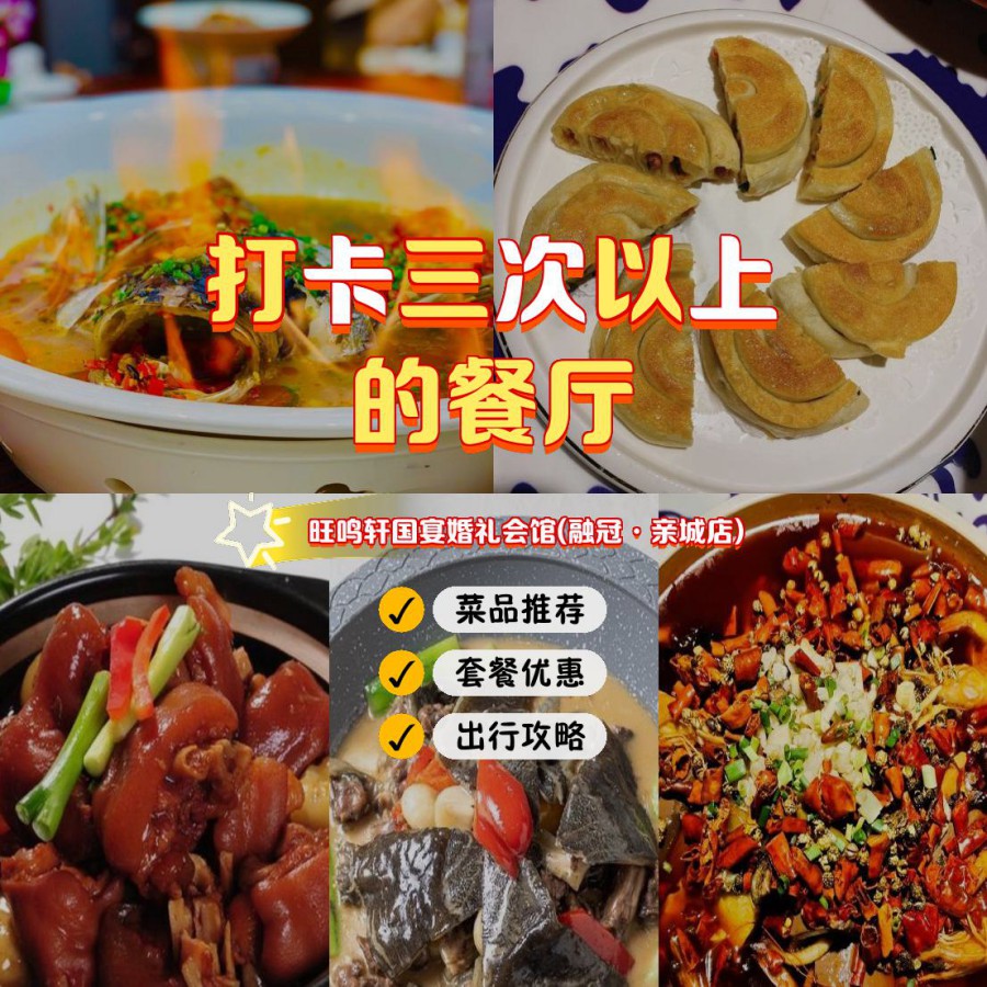 旺鸣轩国宴中心菜单图片