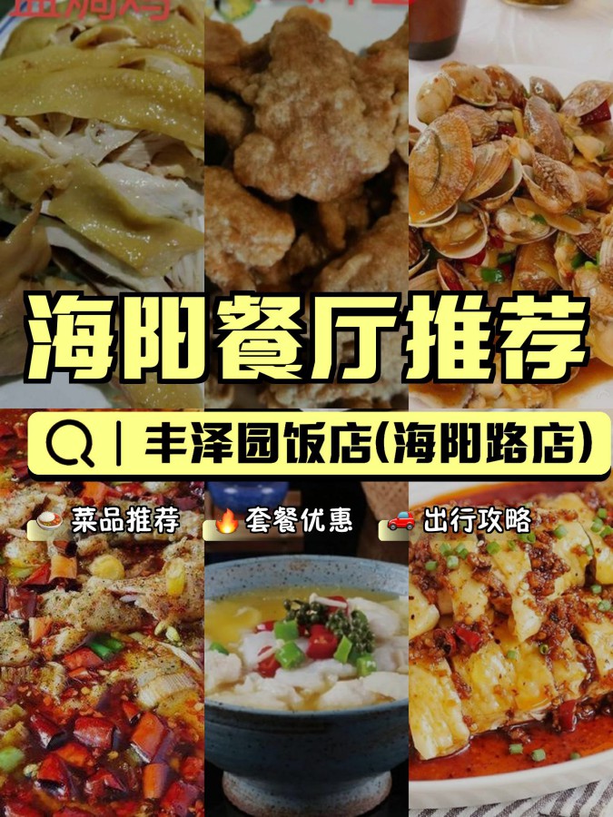 丰泽园招牌菜价格图片