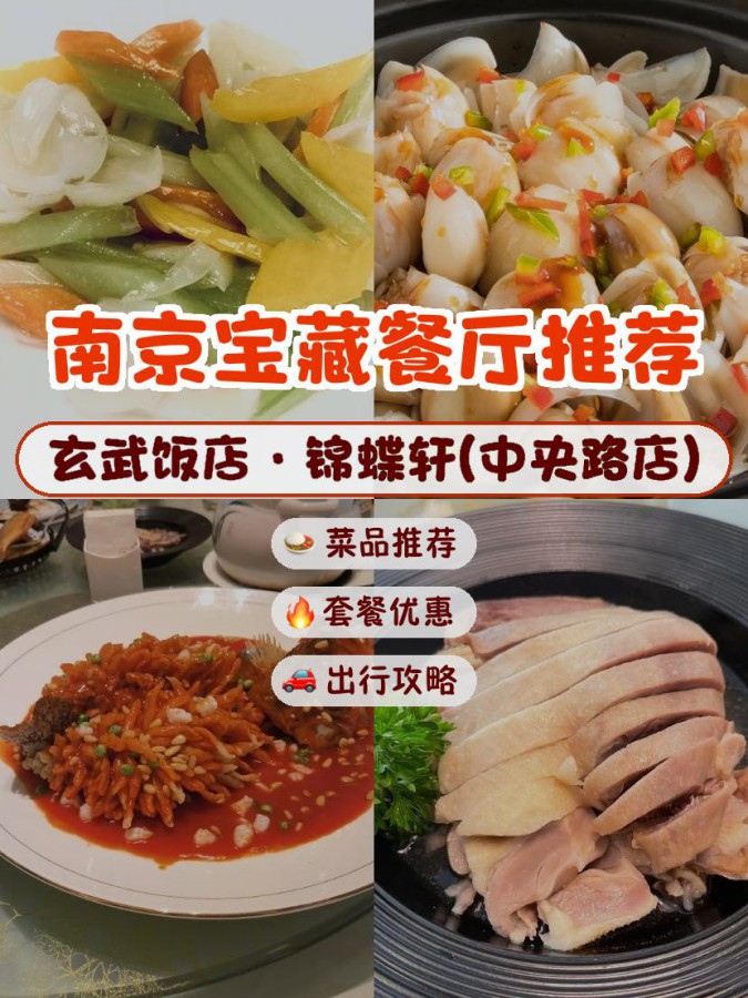 南京玄武饭店菜单图片