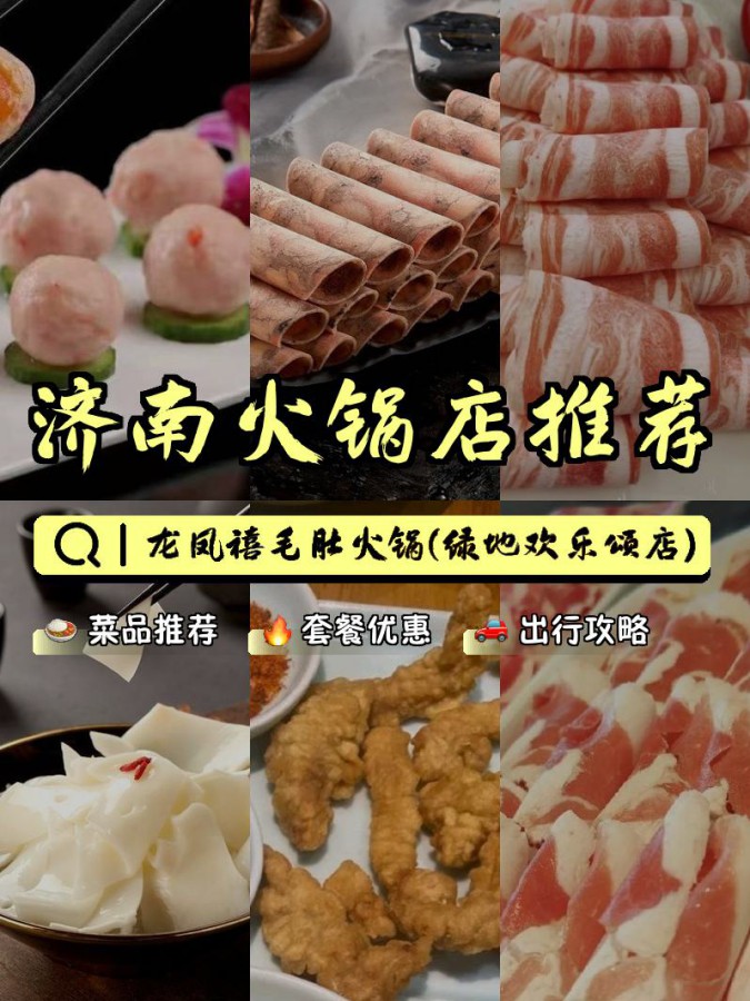 龙凤禧火锅菜单图片