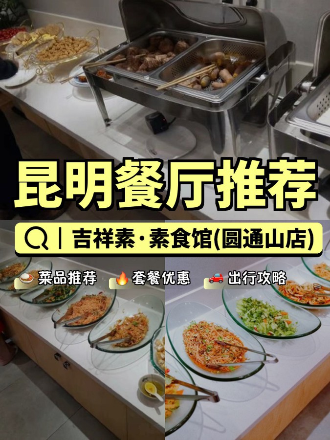 厦门鸿山寺素食自助图片