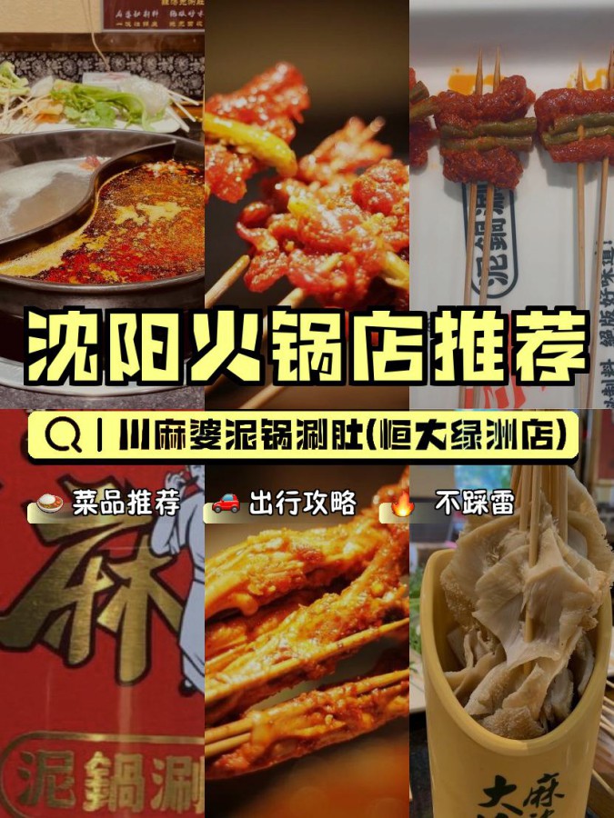 店名: 川麻婆泥锅涮肚(恒大绿洲店) 营业时间:10:00