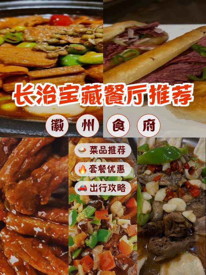 长治徽州食府图片