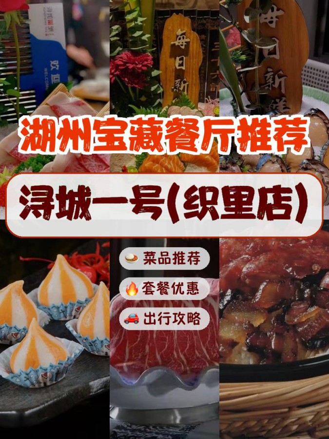 店名: 浔城一号(织里店) 营业时间:10:30