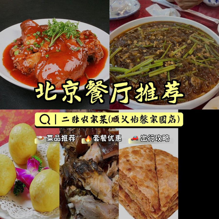 二张农家菜酱肉包地址图片