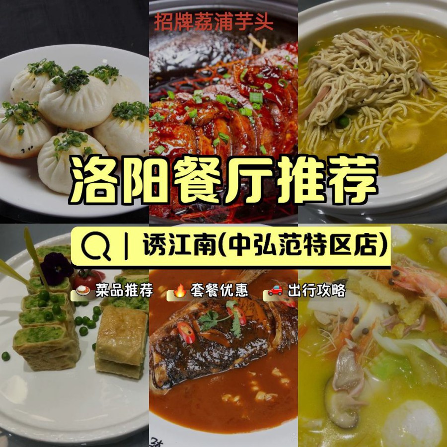 洛阳诱江南饭店图片