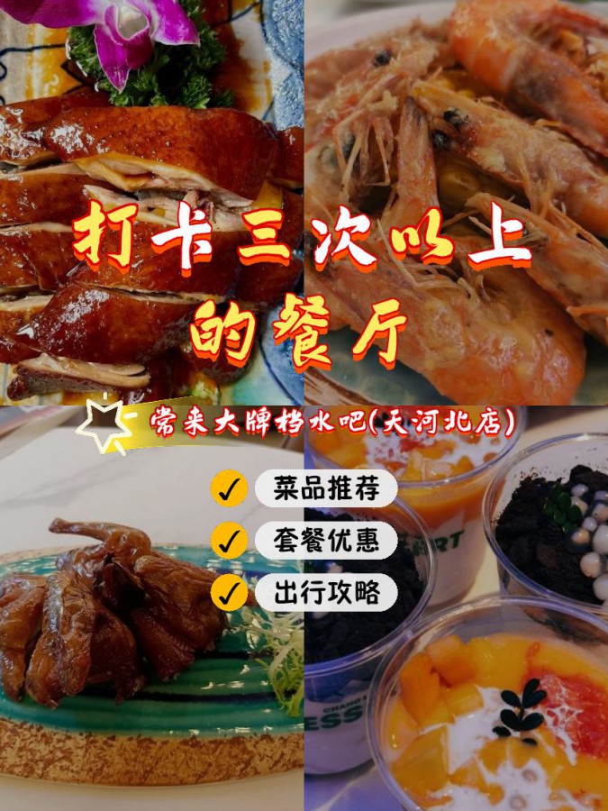 11:00-15:00,17:00-22:00 人均:70 菜品的话推荐炭火荔枝木招牌烧鹅