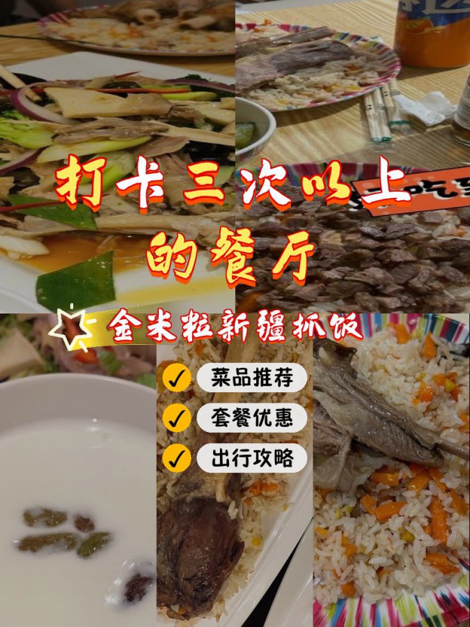 金米粒抓饭图片