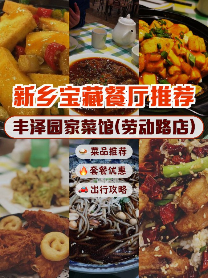 丰泽园招牌菜价格图片