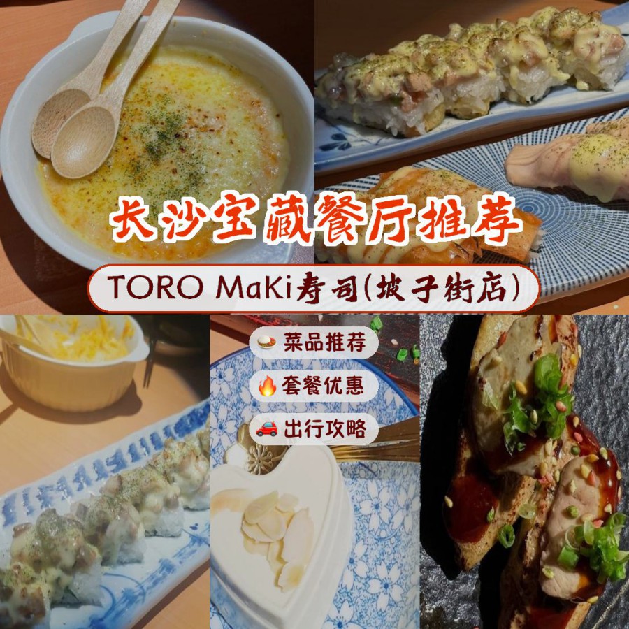 maki日料图片