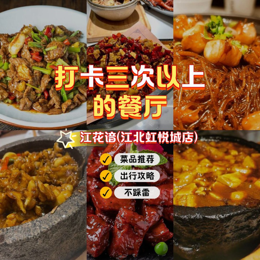 虹悦城江北美食图片