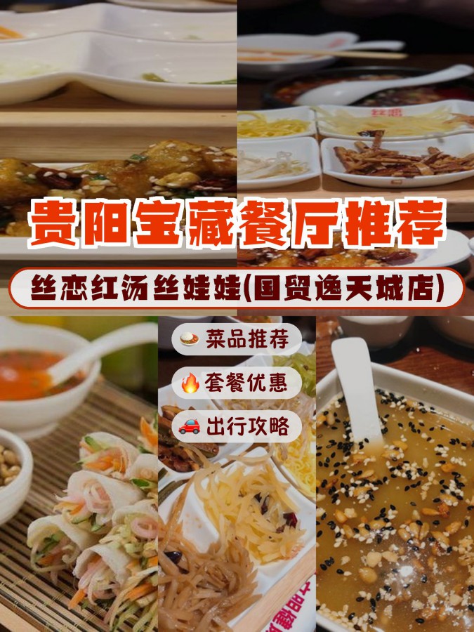 店名: 丝恋红汤丝娃娃(国贸逸天城店) 营业时间:11:30