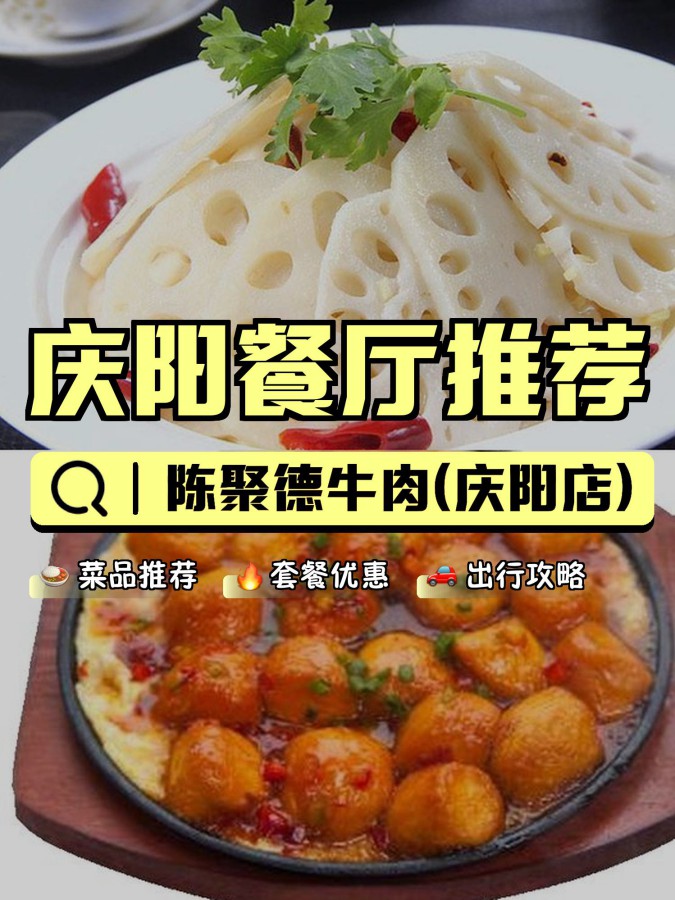 陈聚德牛肉馆菜单图片