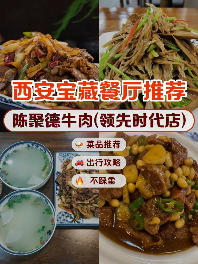 陈聚德牛肉馆菜单图片