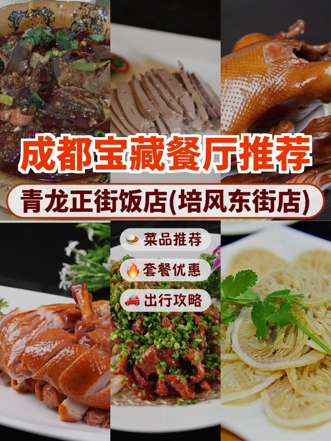 青龙正街饭店蓉城总店图片