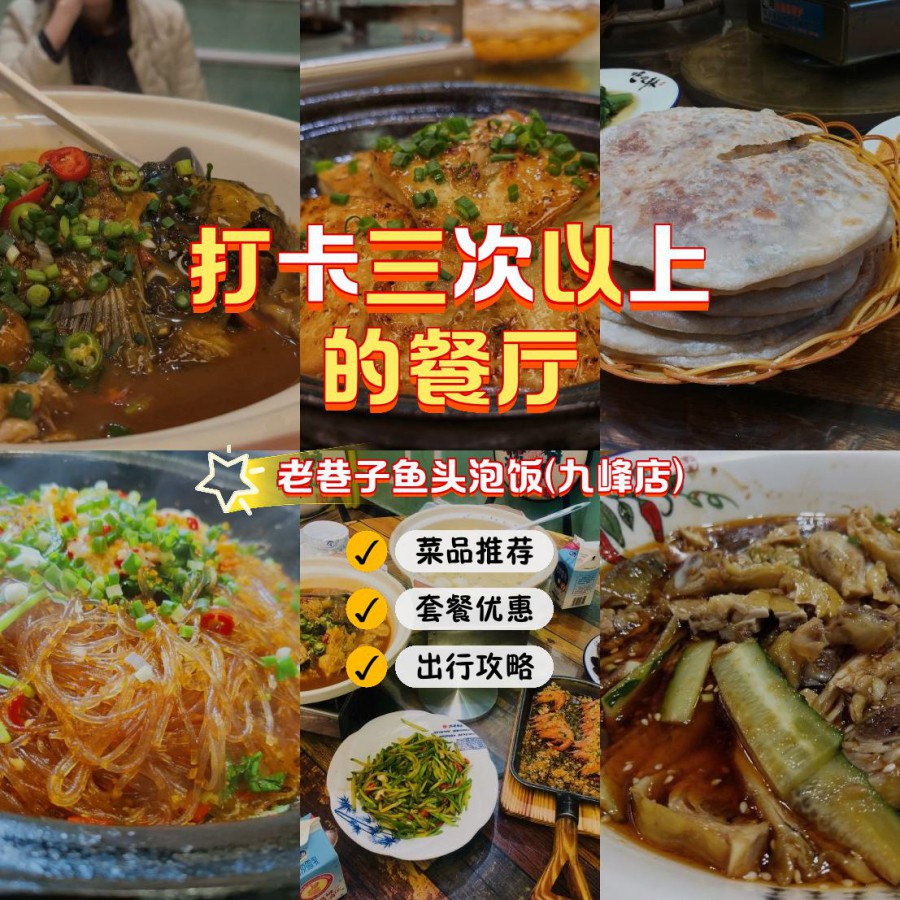 铁岭老巷子饭店图片