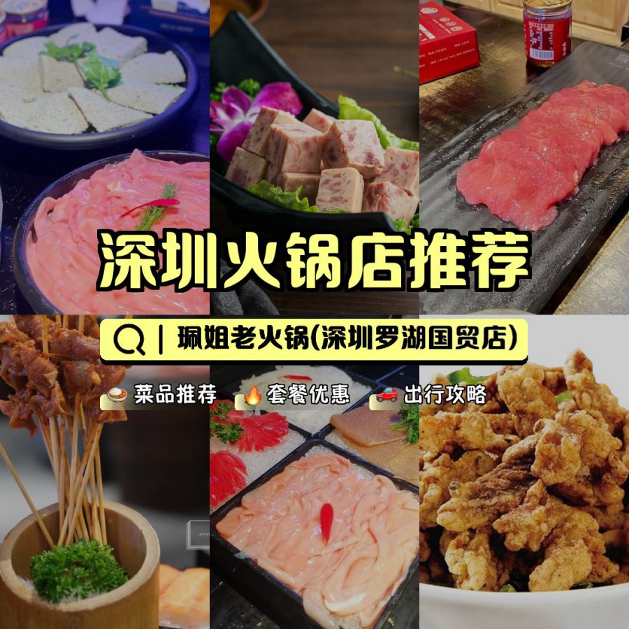 店名: 珮姐老火锅(深圳罗湖国贸店) 营业时间:每天11:00