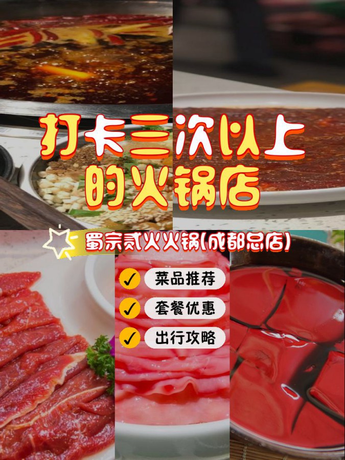 蜀宗贰麻火锅图片