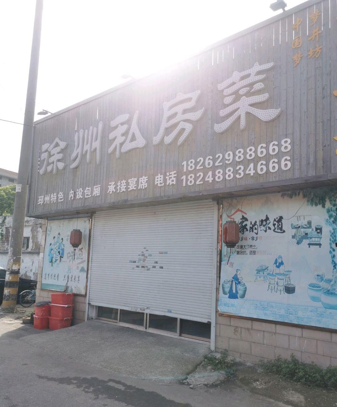 徐州新城区饭店图片