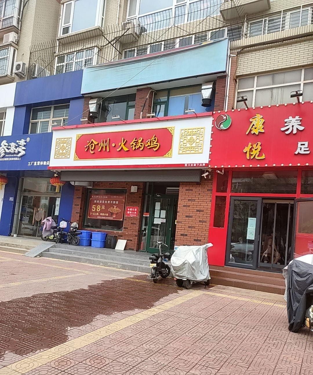 沧州火锅鸡0317总店图片