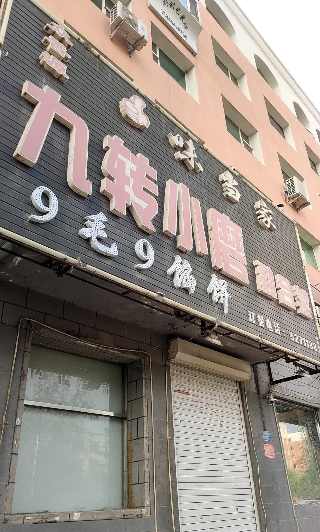 乌鲁木齐味当家图片