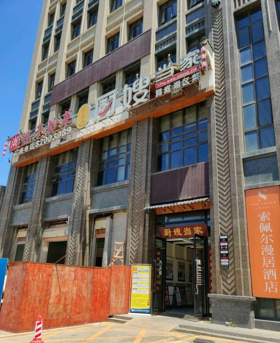 河源厨嫂当家越王店图片