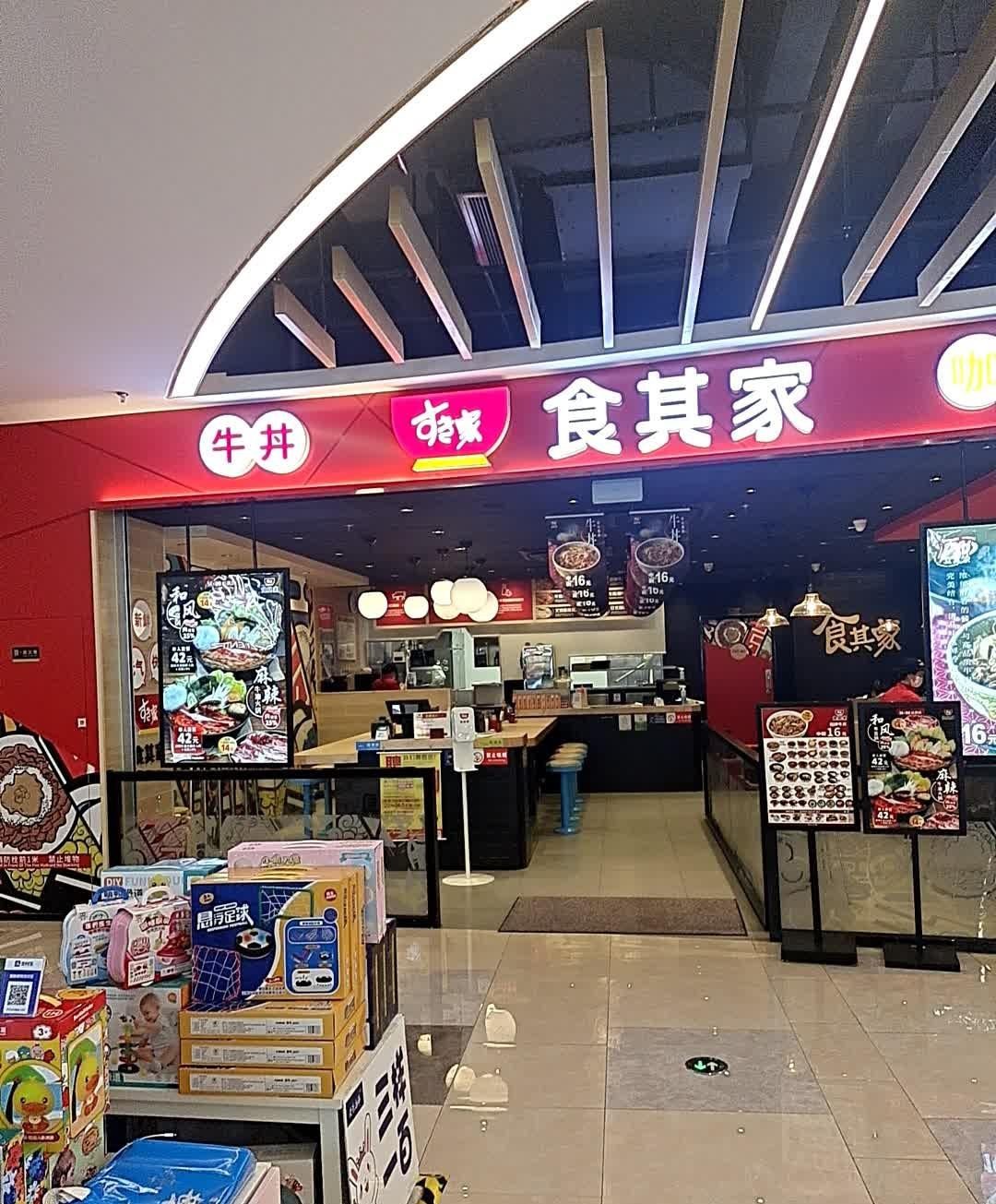 食其家老板图片