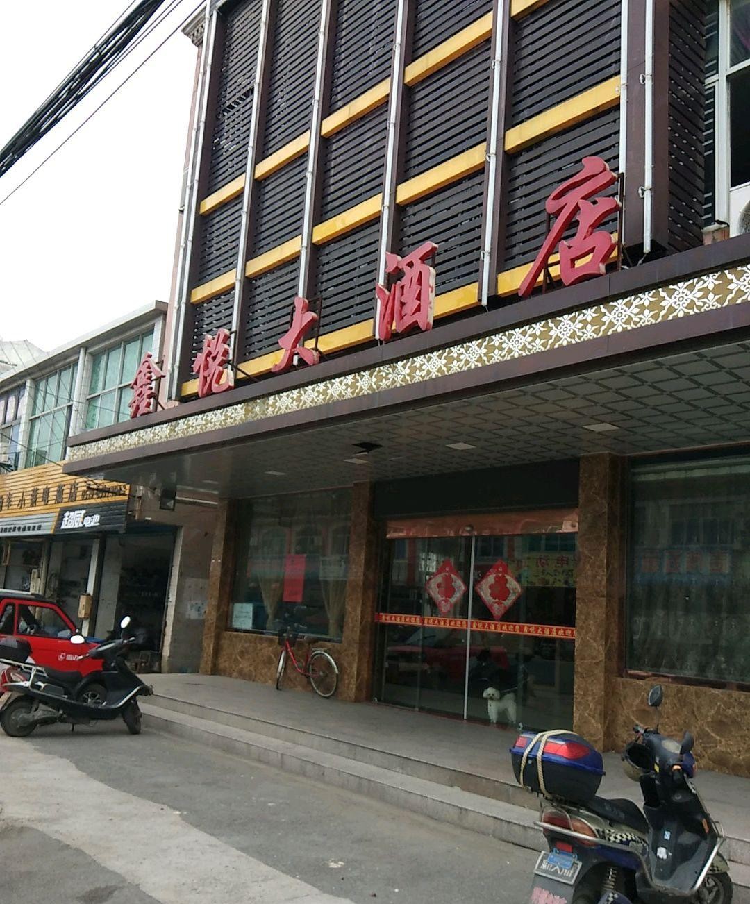 上海鑫鑫大酒店图片